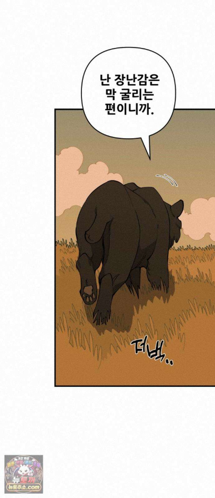 고대동물기 69화 : 장난감 - 4 36