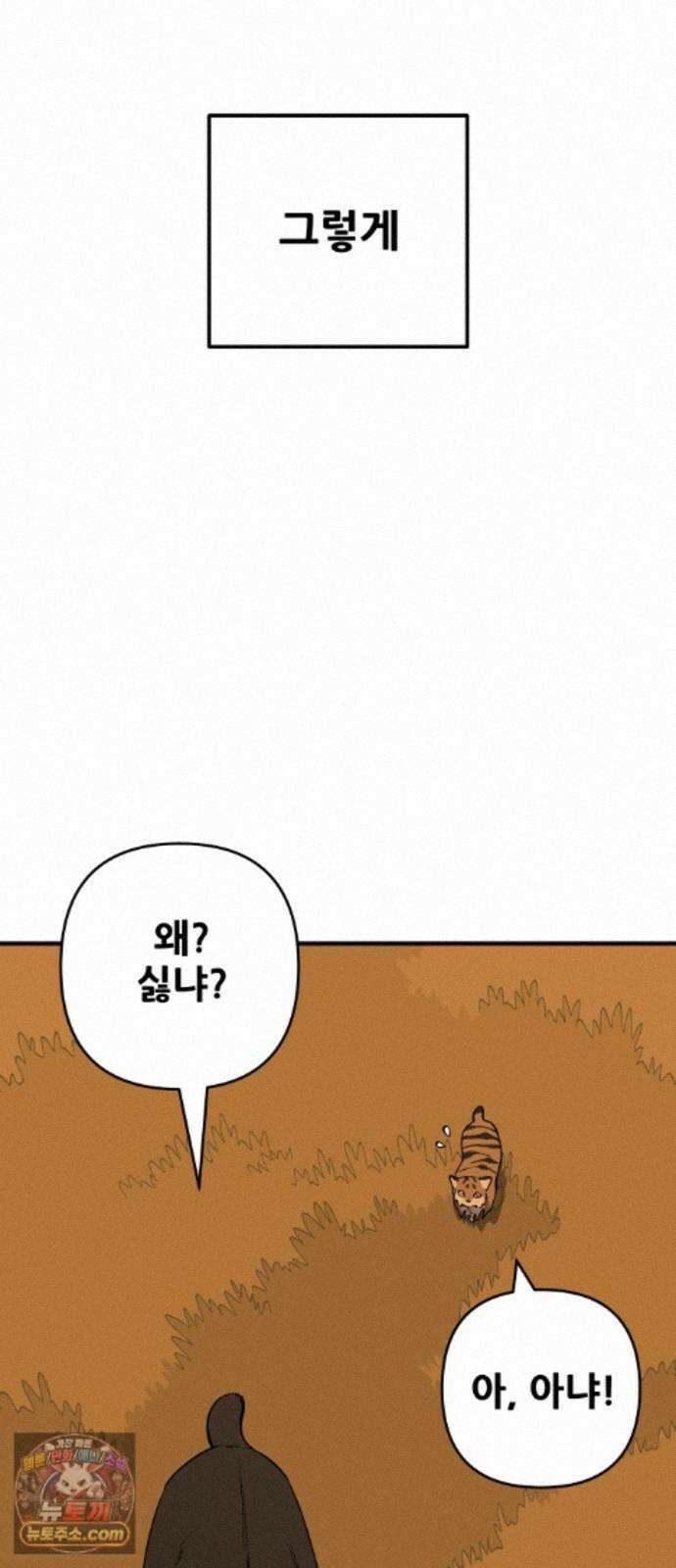 고대동물기 69화 : 장난감 - 4 38