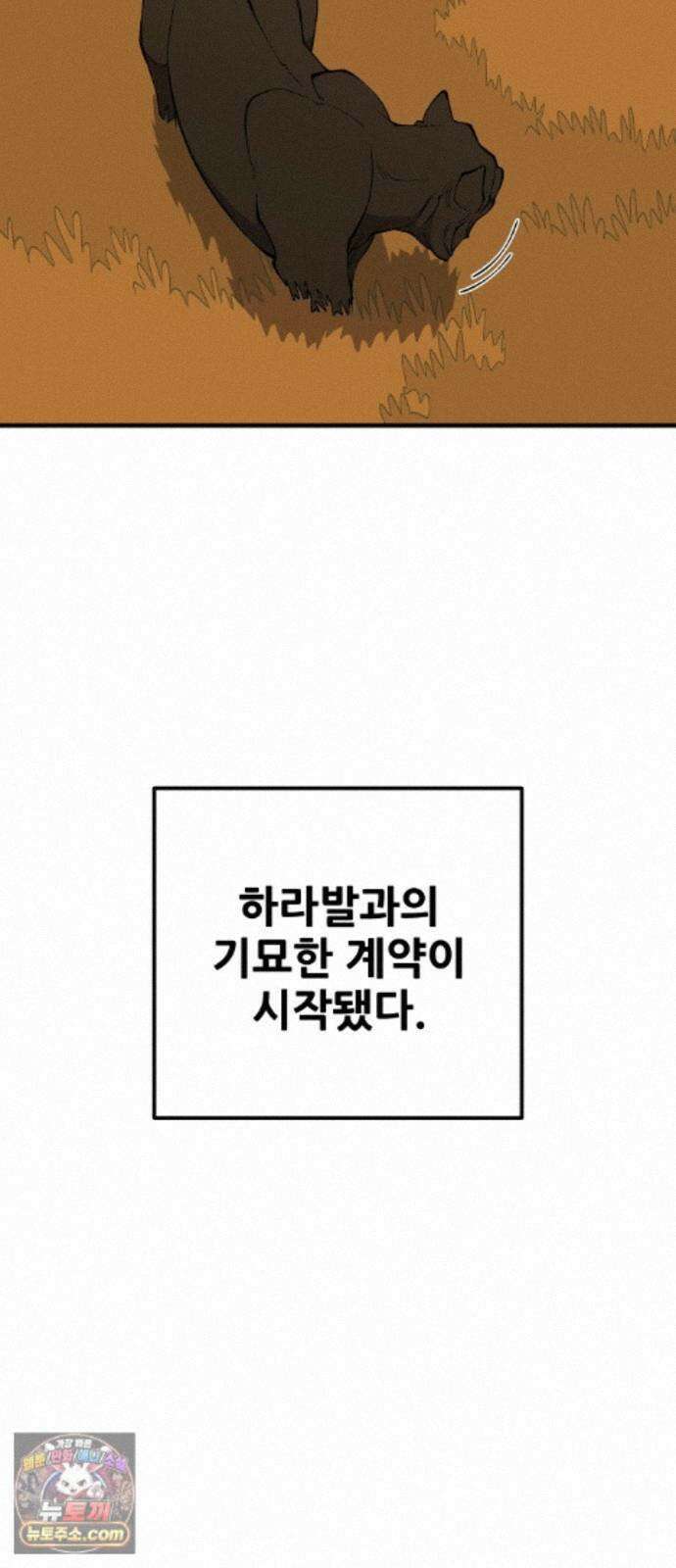 고대동물기 69화 : 장난감 - 4 39
