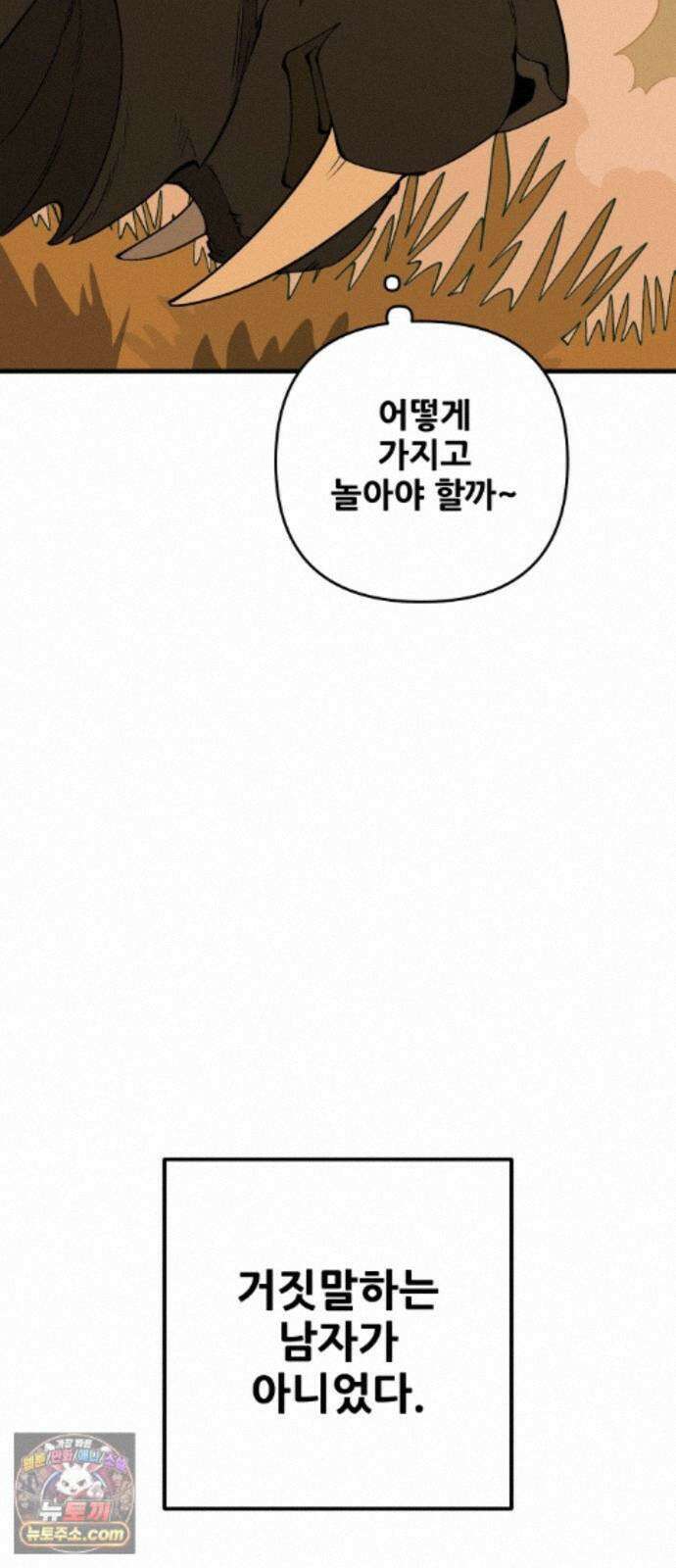고대동물기 69화 : 장난감 - 4 42