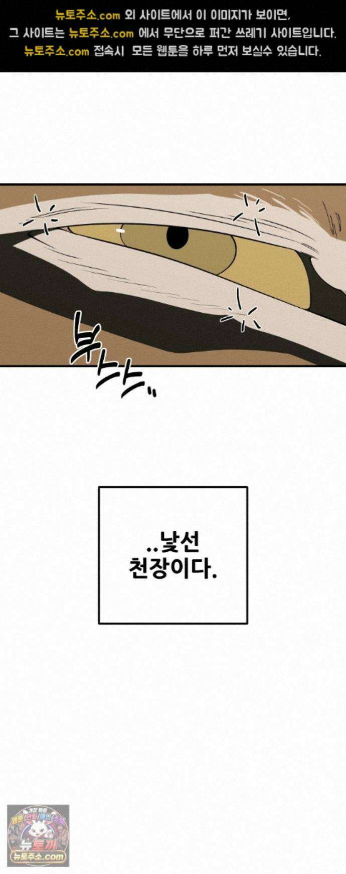 고대동물기 69화 : 장난감 - 4 45