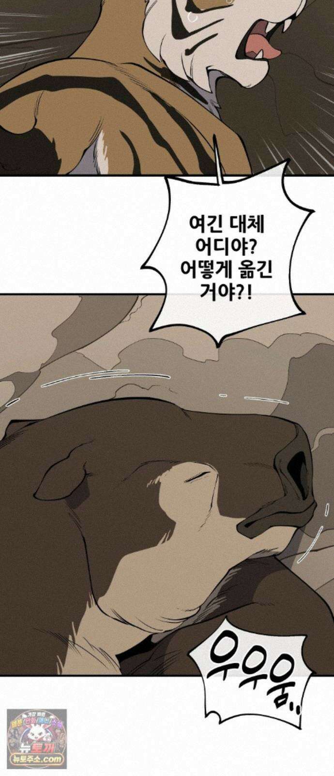 고대동물기 69화 : 장난감 - 4 51