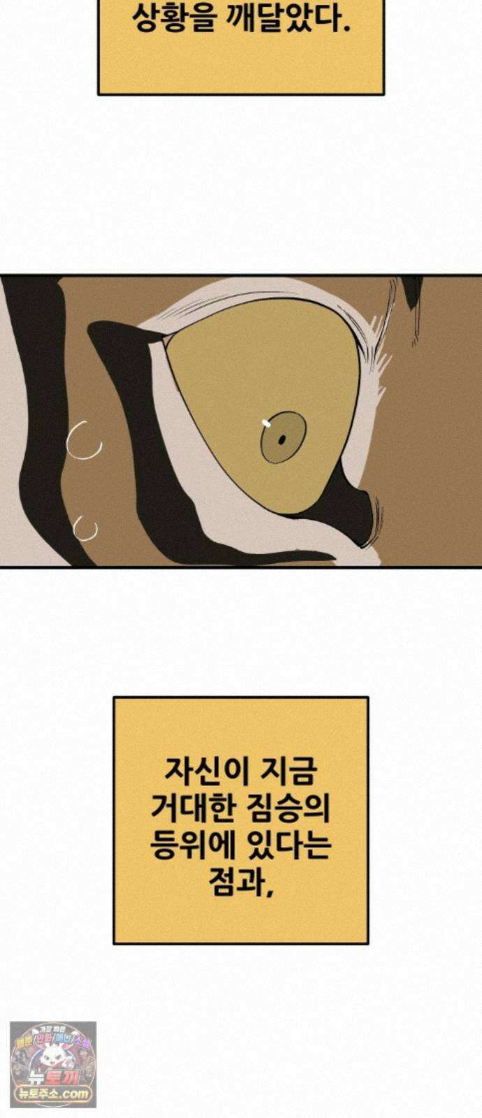 고대동물기 69화 : 장난감 - 4 53