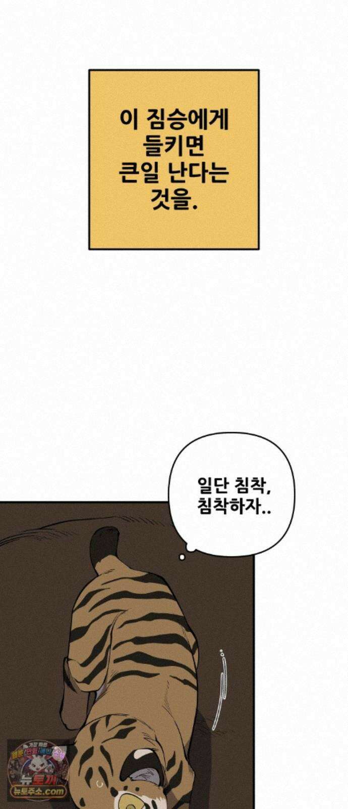 고대동물기 69화 : 장난감 - 4 55