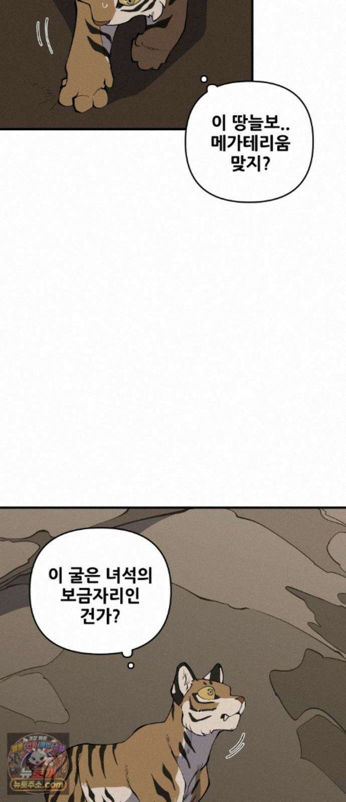 고대동물기 69화 : 장난감 - 4 56