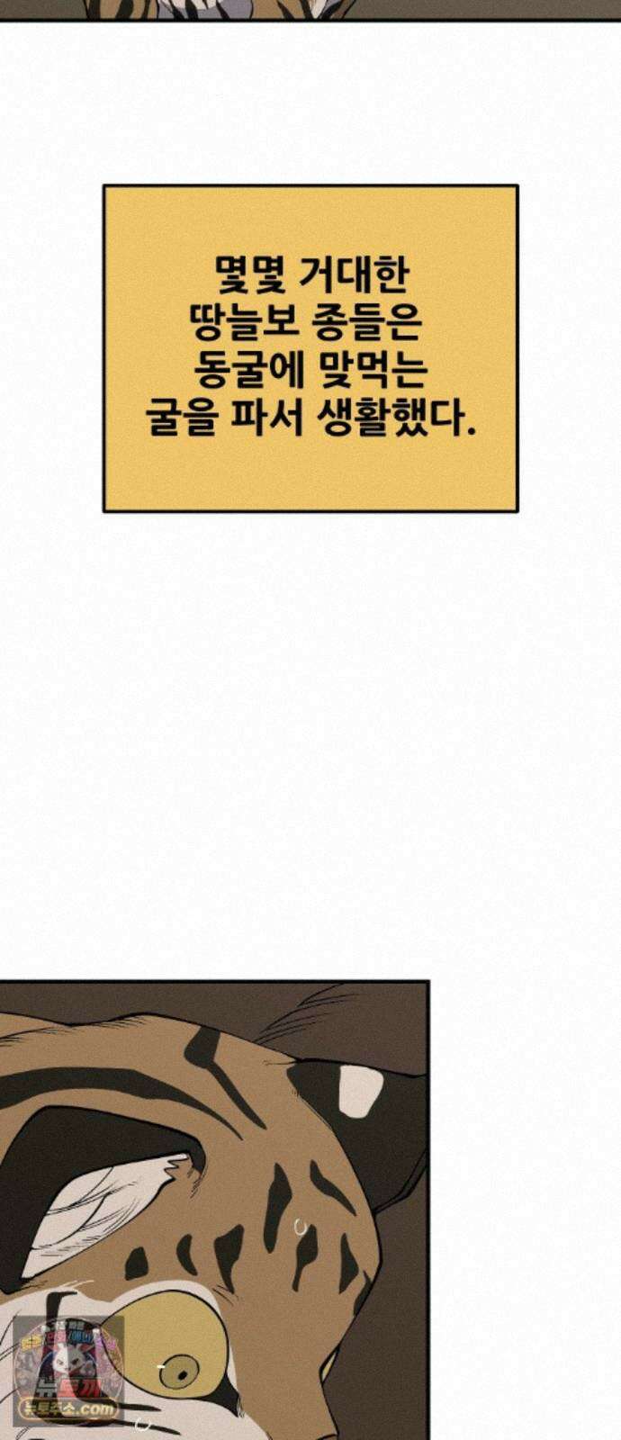 고대동물기 69화 : 장난감 - 4 57