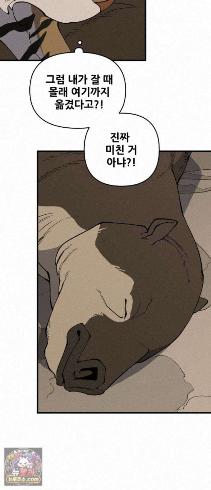 고대동물기 69화 : 장난감 - 4 58