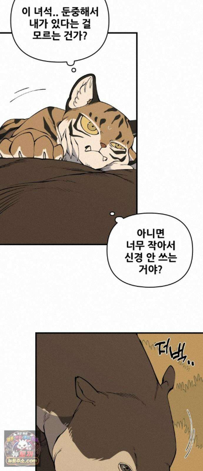 고대동물기 69화 : 장난감 - 4 67
