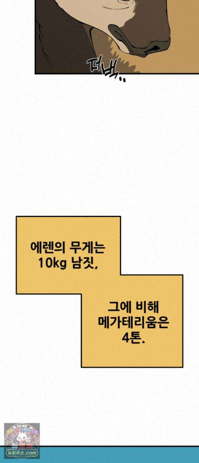 고대동물기 69화 : 장난감 - 4 68
