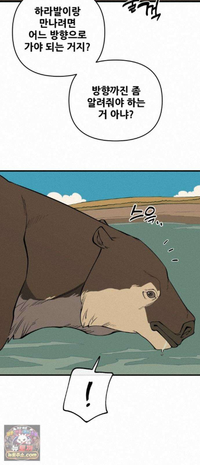 고대동물기 69화 : 장난감 - 4 73