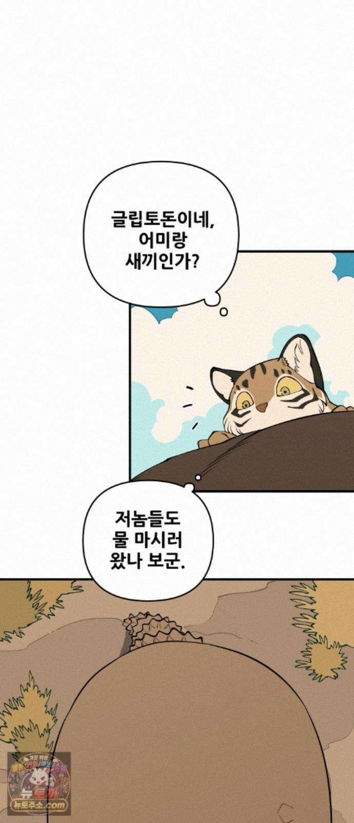 고대동물기 69화 : 장난감 - 4 75
