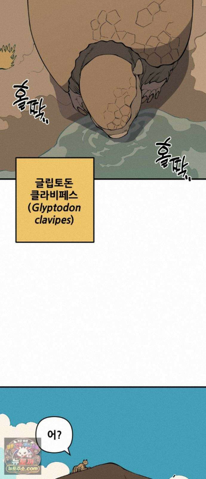 고대동물기 69화 : 장난감 - 4 76