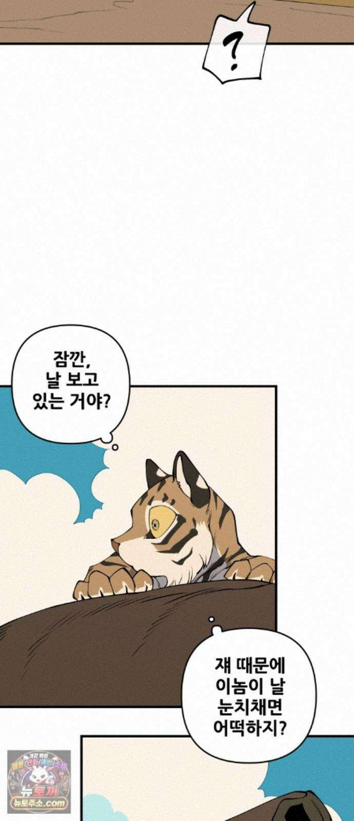 고대동물기 69화 : 장난감 - 4 78