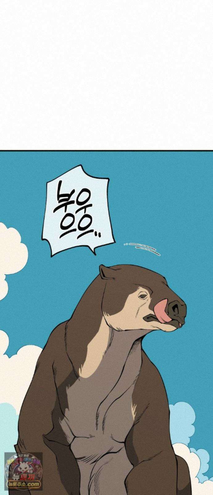 고대동물기 69화 : 장난감 - 4 87