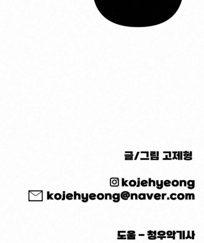 고대동물기 69화 : 장난감 - 4 89