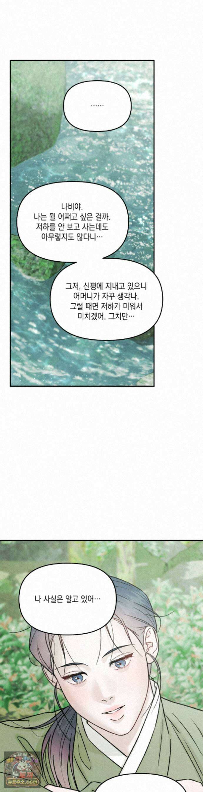 바라메 강림하여 주소서 52화 4