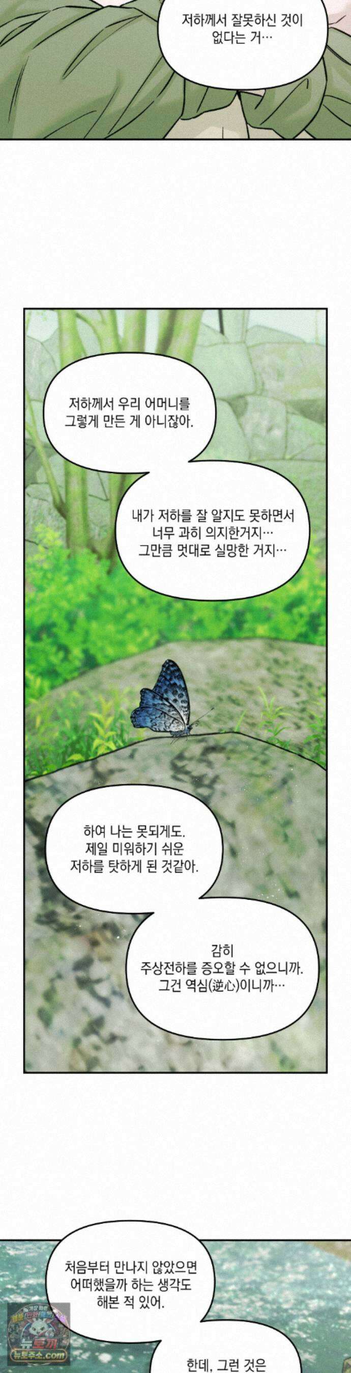 바라메 강림하여 주소서 52화 5