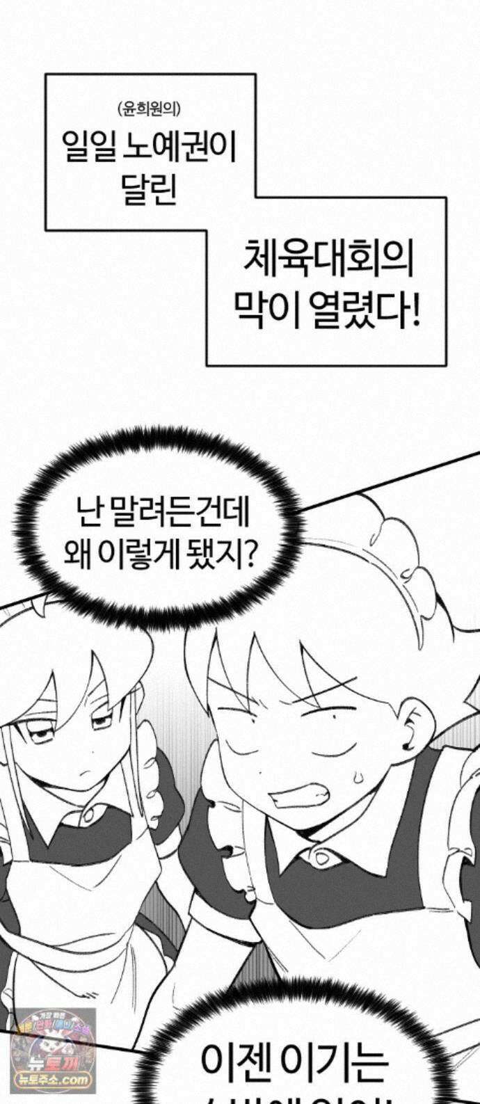 용사생활기록부 52화 격돌의 체육대회 1