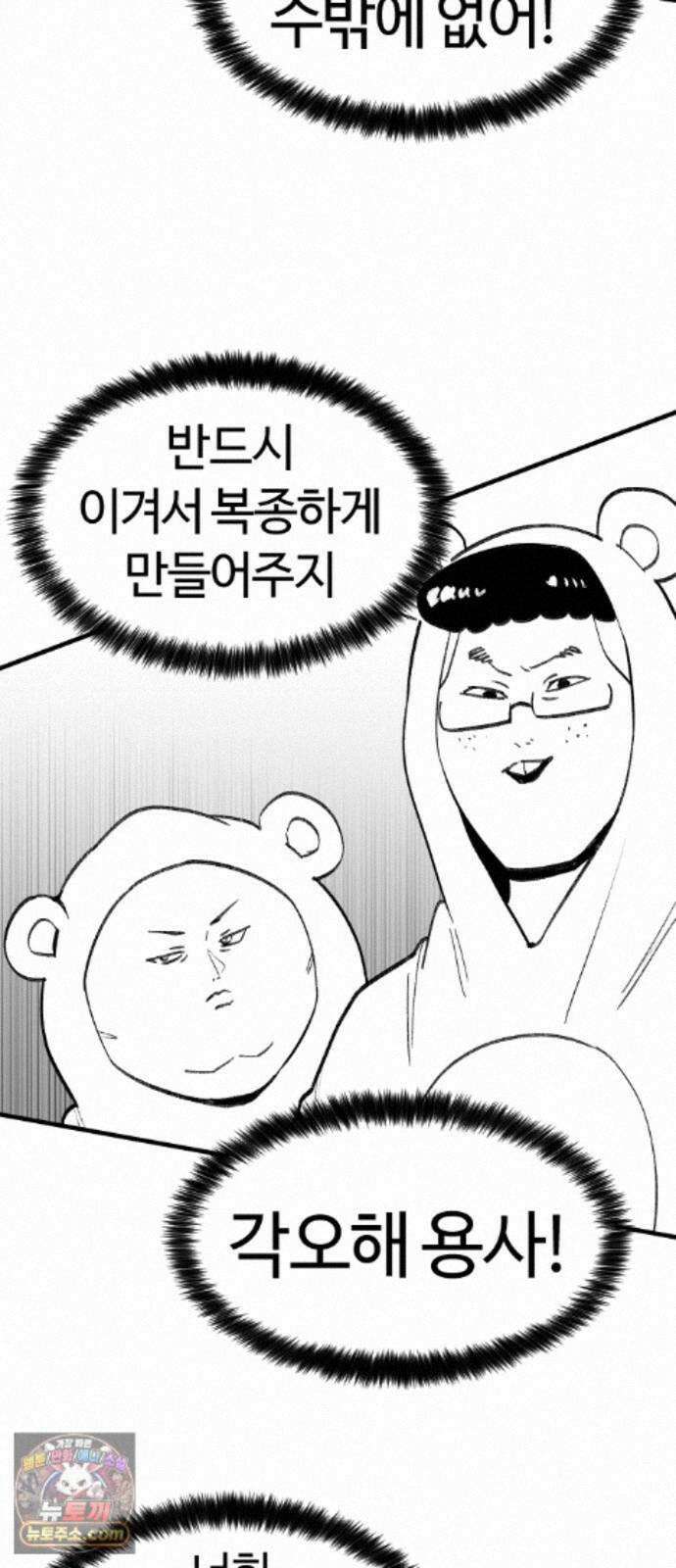 용사생활기록부 52화 격돌의 체육대회 2