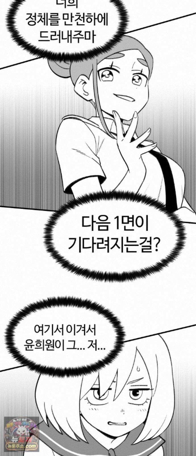 용사생활기록부 52화 격돌의 체육대회 3