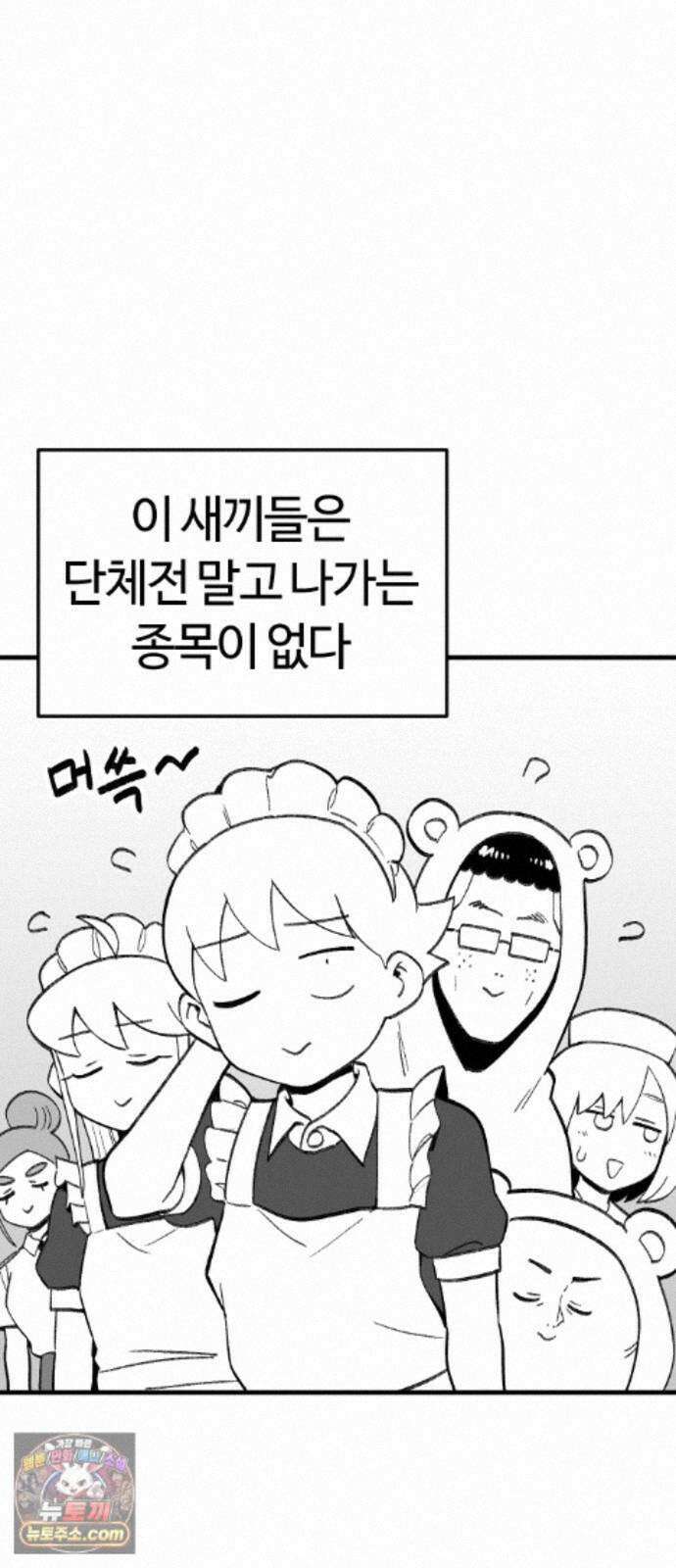 용사생활기록부 52화 격돌의 체육대회 5