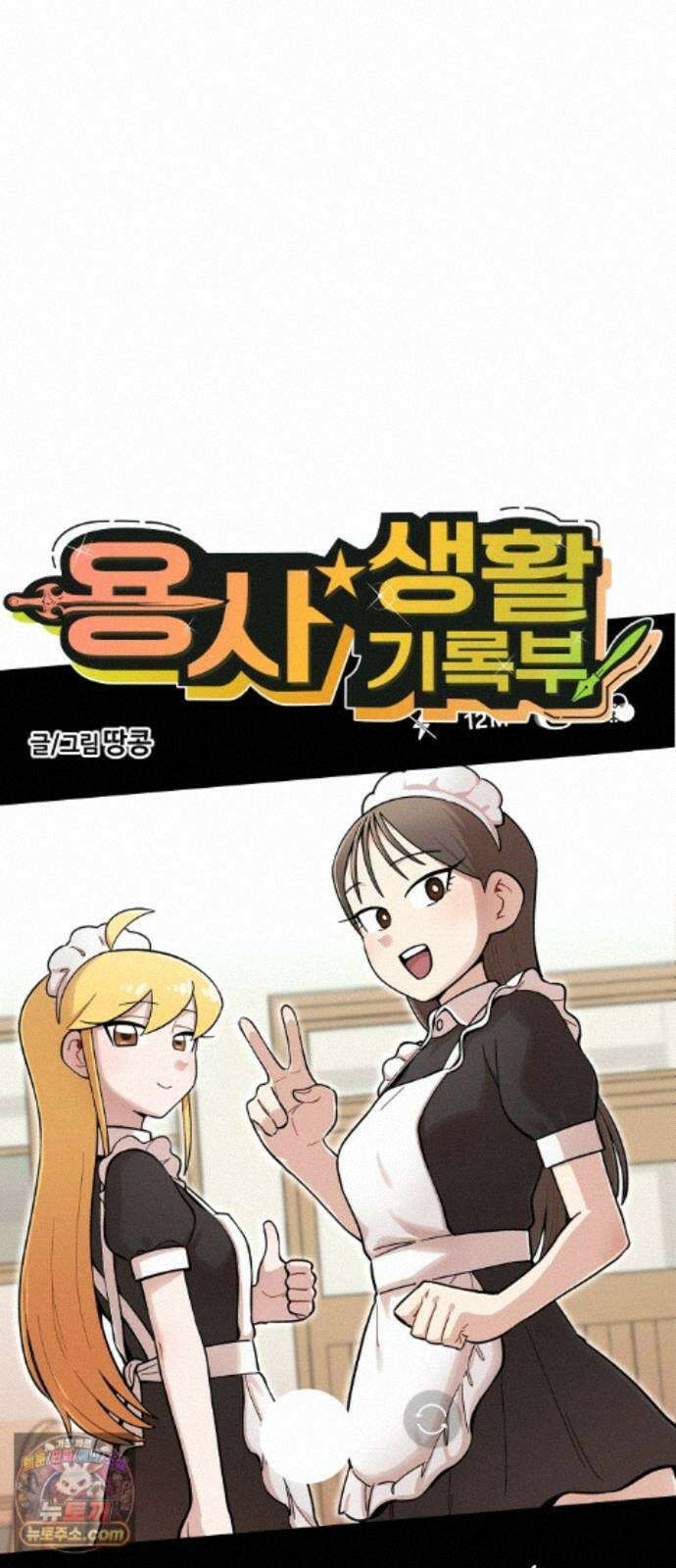 용사생활기록부 52화 격돌의 체육대회 6