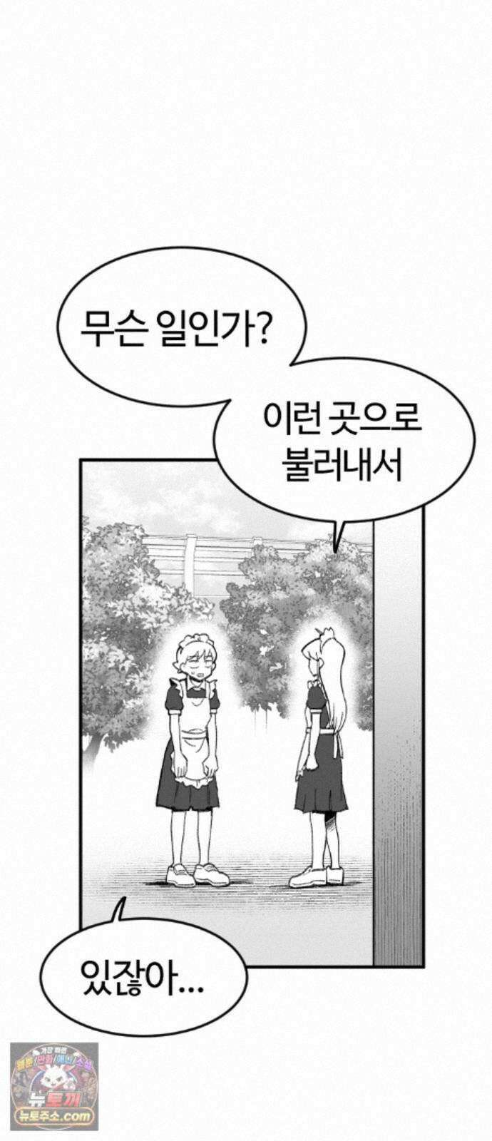 용사생활기록부 52화 격돌의 체육대회 8
