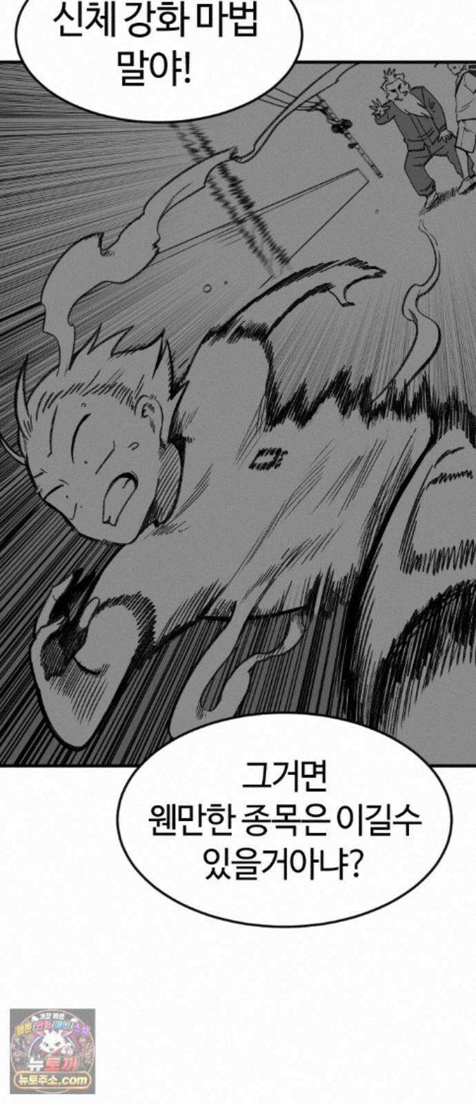 용사생활기록부 52화 격돌의 체육대회 10