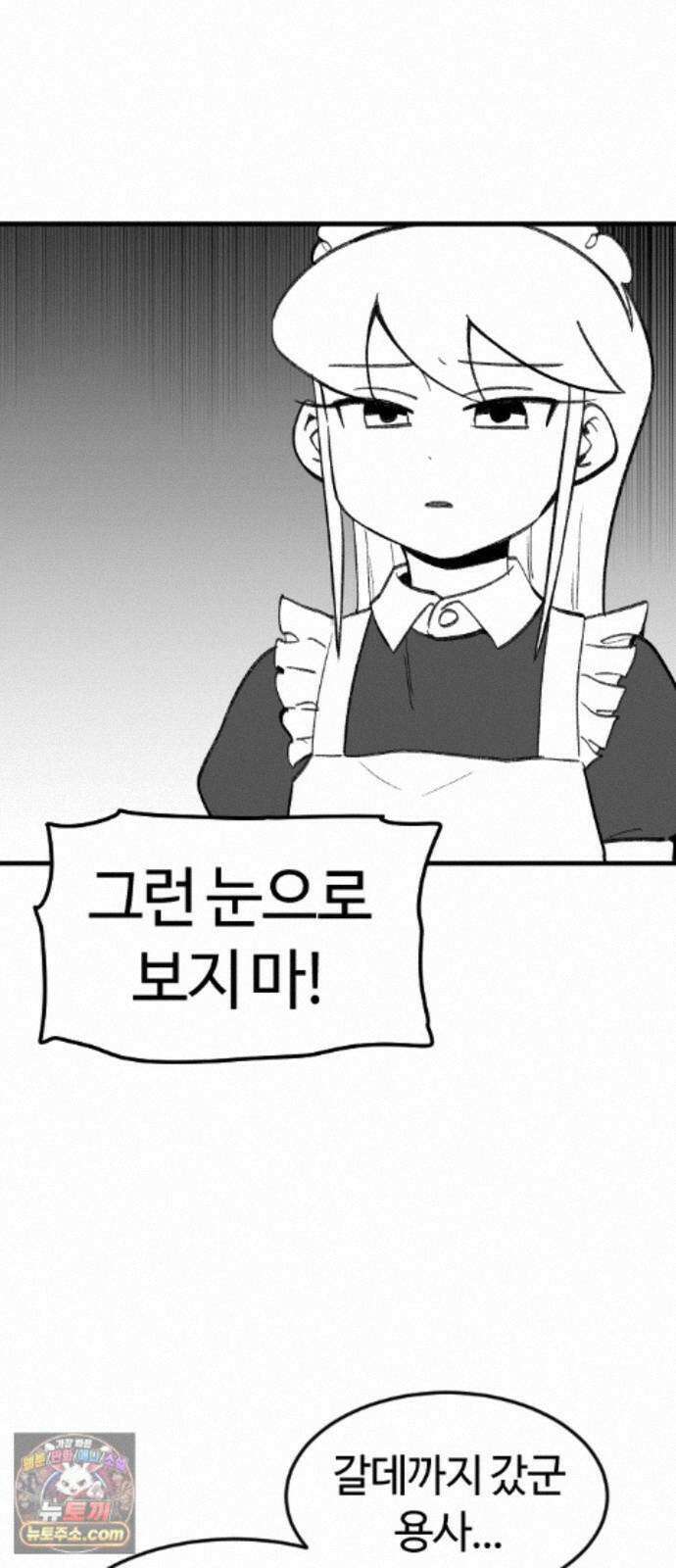 용사생활기록부 52화 격돌의 체육대회 11
