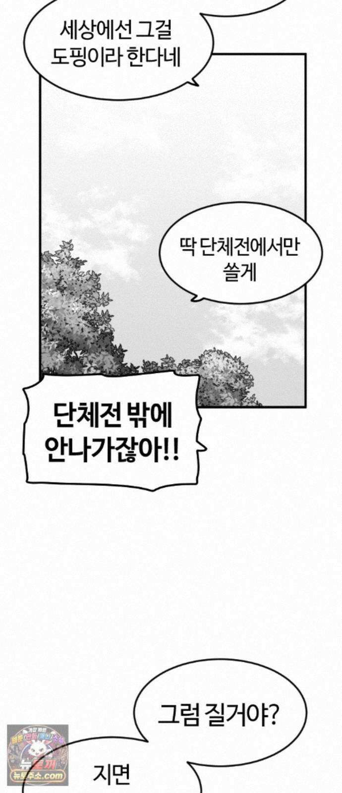 용사생활기록부 52화 격돌의 체육대회 12