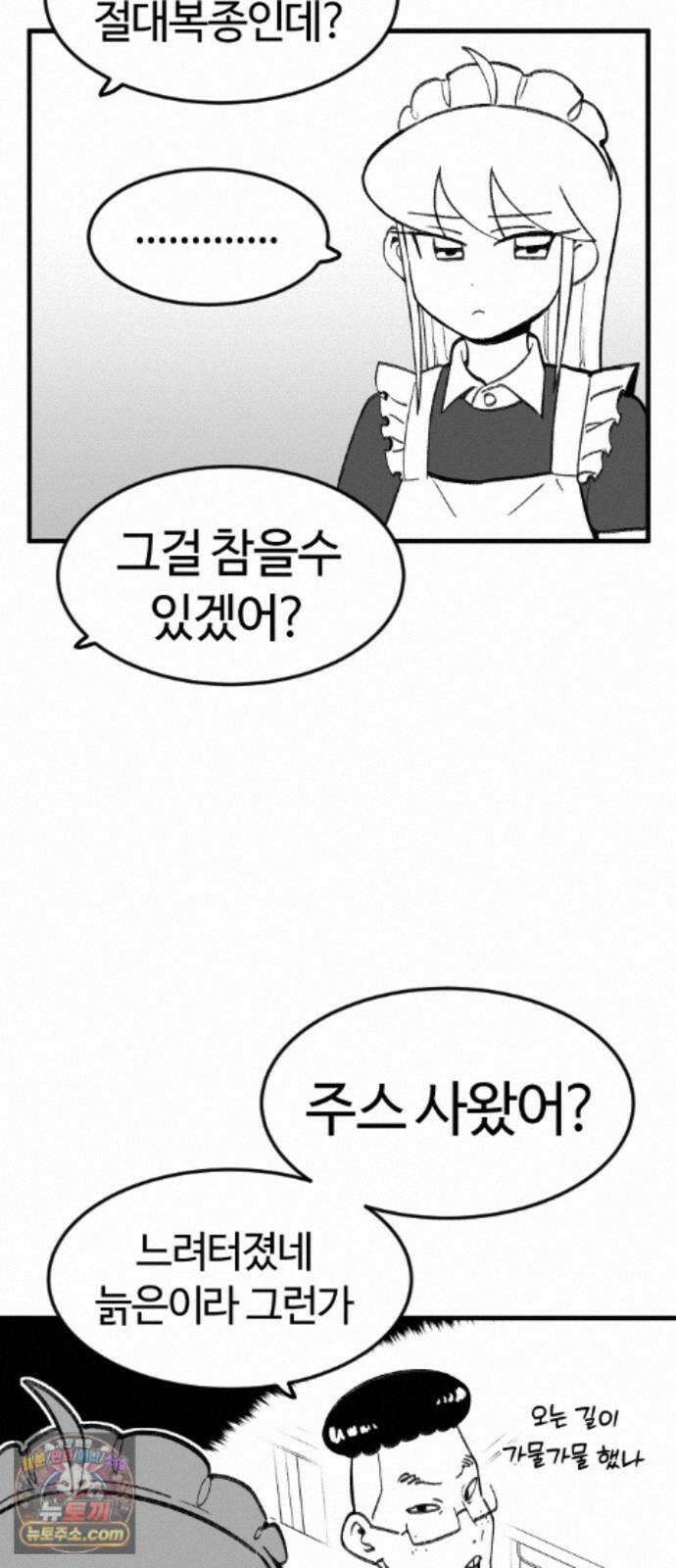 용사생활기록부 52화 격돌의 체육대회 13