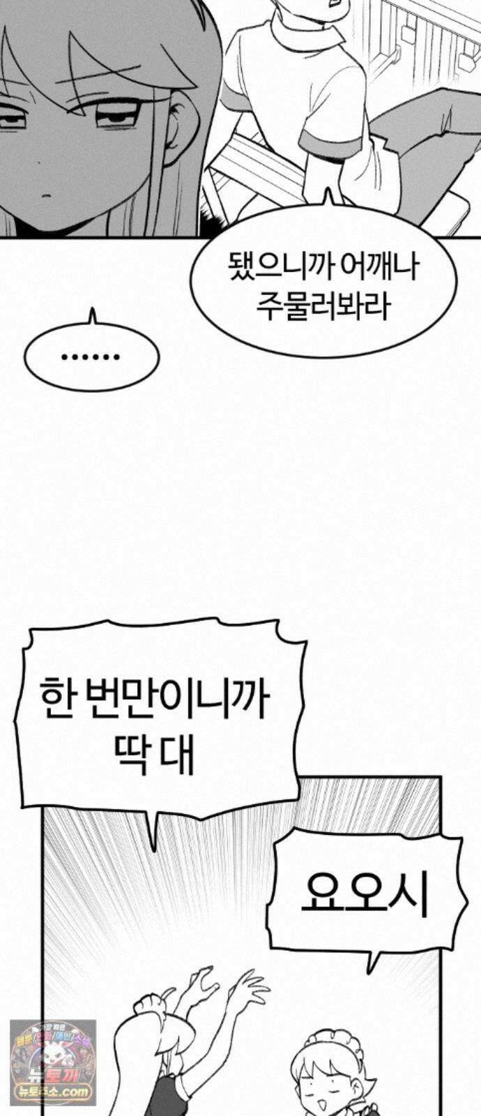 용사생활기록부 52화 격돌의 체육대회 14
