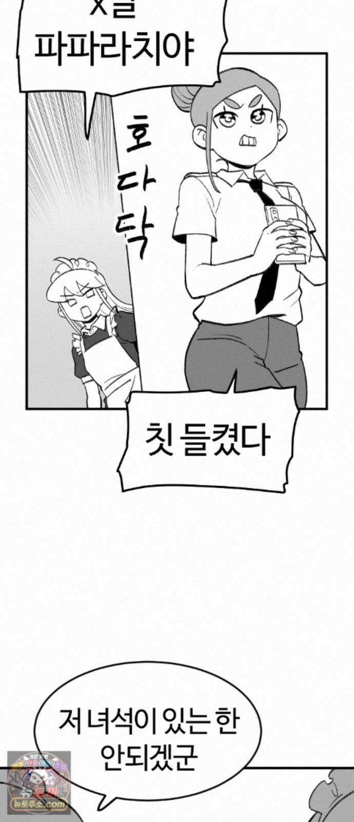 용사생활기록부 52화 격돌의 체육대회 16