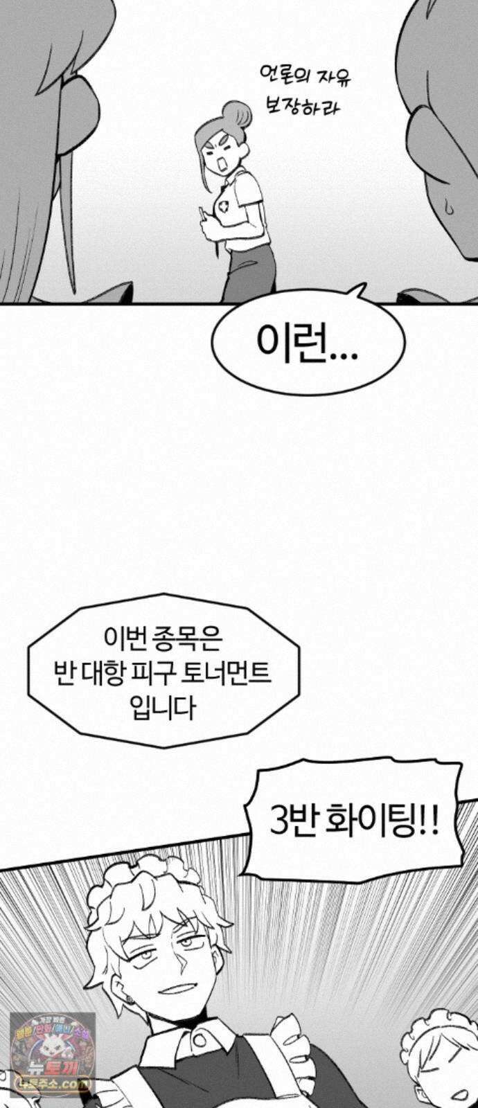 용사생활기록부 52화 격돌의 체육대회 17