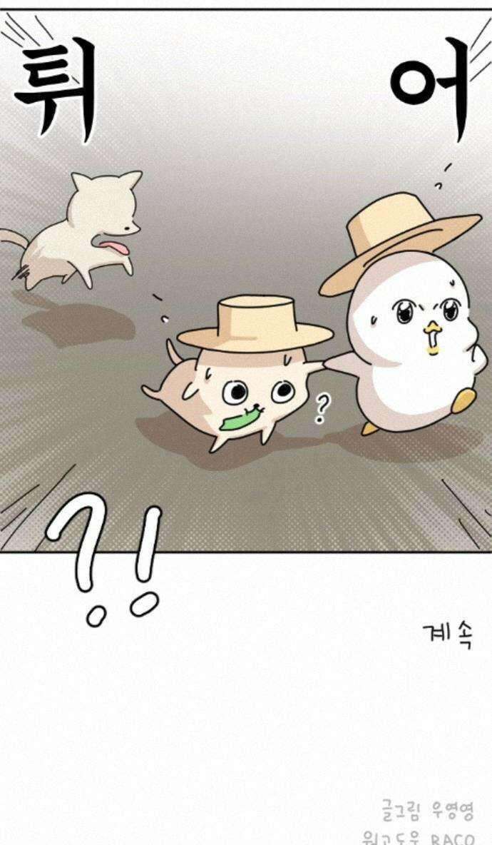 오리짱! 39화 시골집에서(2) 81