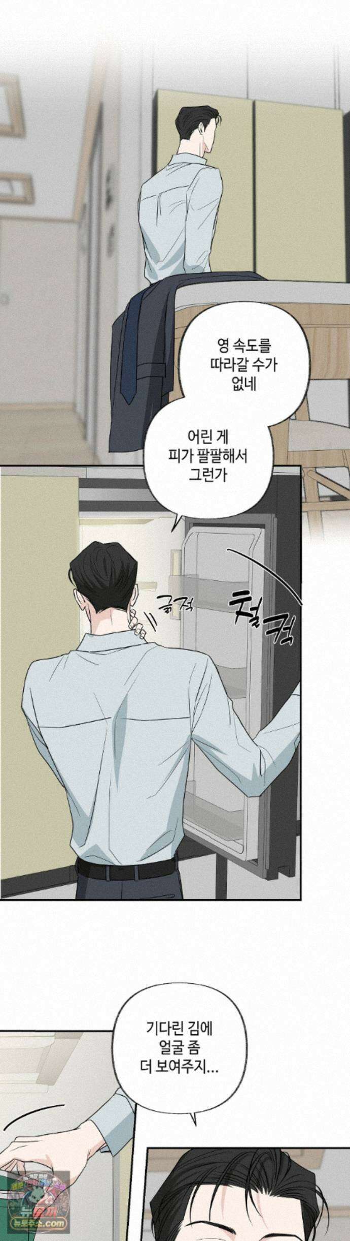 시거나 떫거나 23화 1