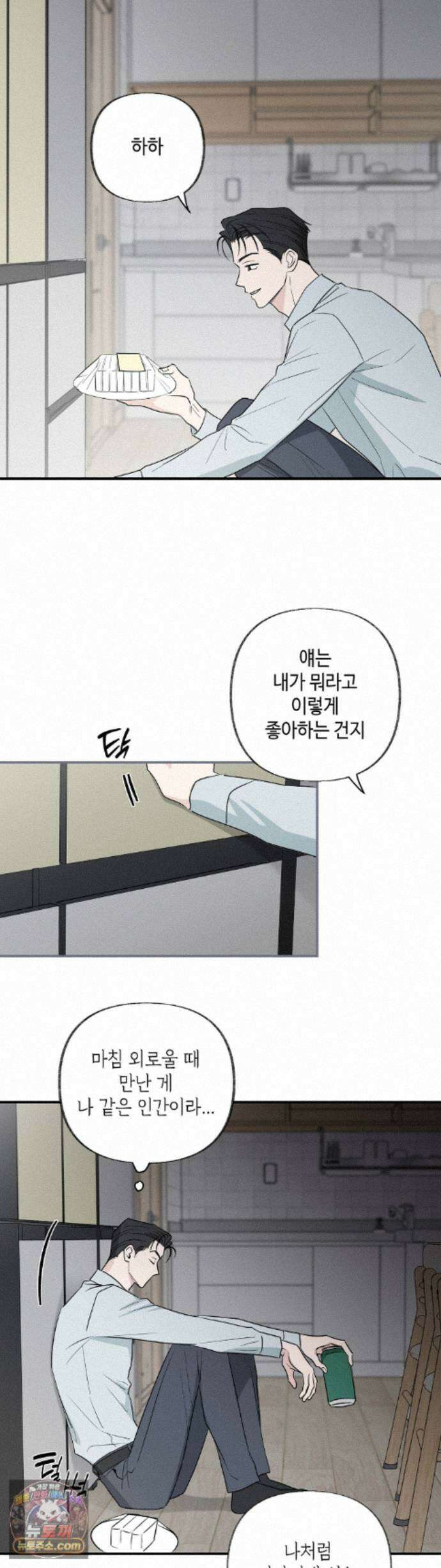 시거나 떫거나 23화 3