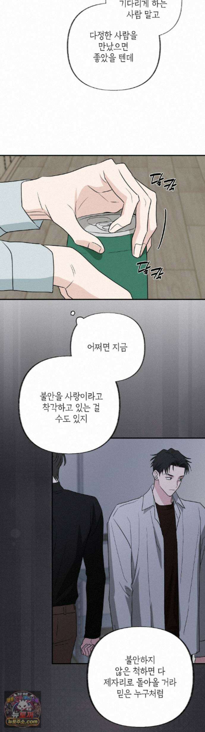 시거나 떫거나 23화 4