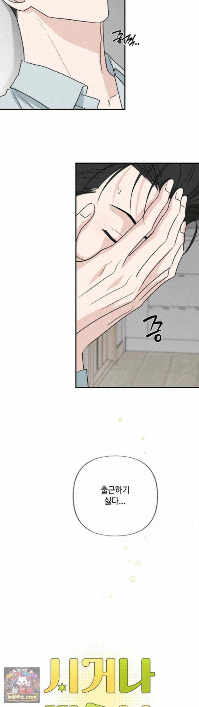 시거나 떫거나 23화 6