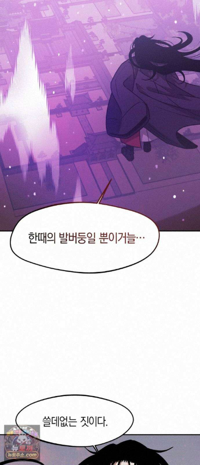신의 재래 110화 동틀녘 2