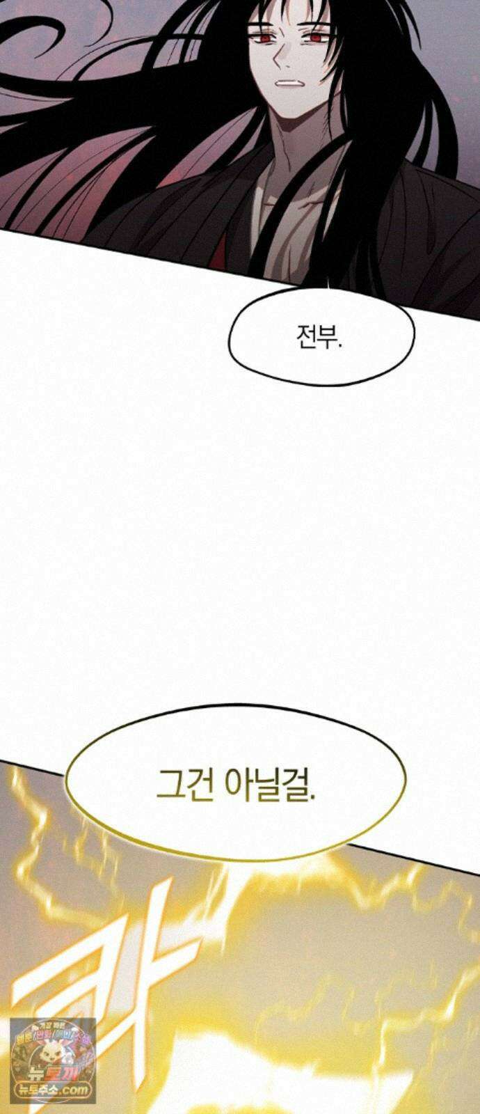 신의 재래 110화 동틀녘 3