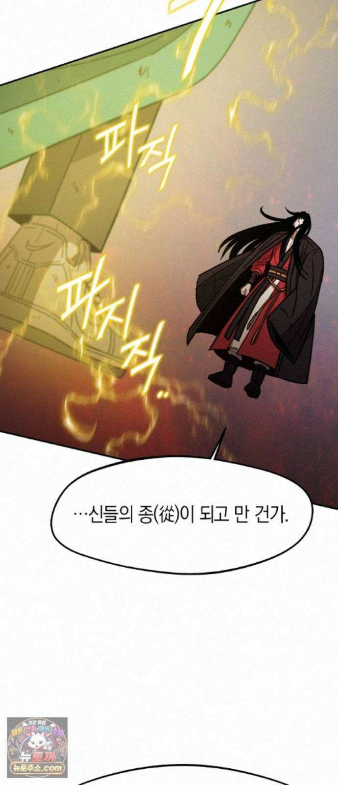 신의 재래 110화 동틀녘 5