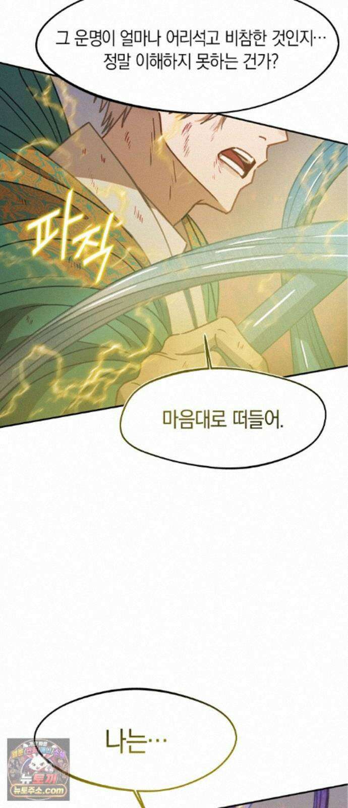 신의 재래 110화 동틀녘 6