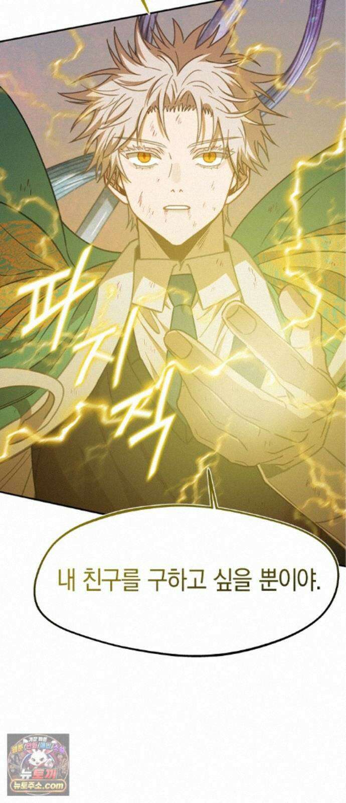 신의 재래 110화 동틀녘 7