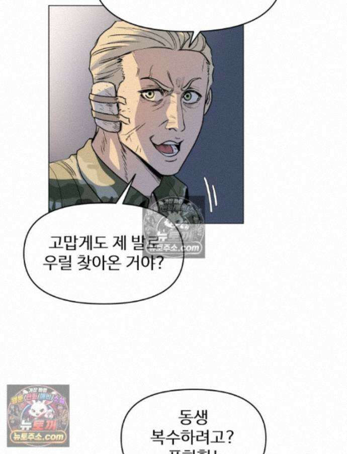 가드패스 제이슨편 3화 불청객(3) 2