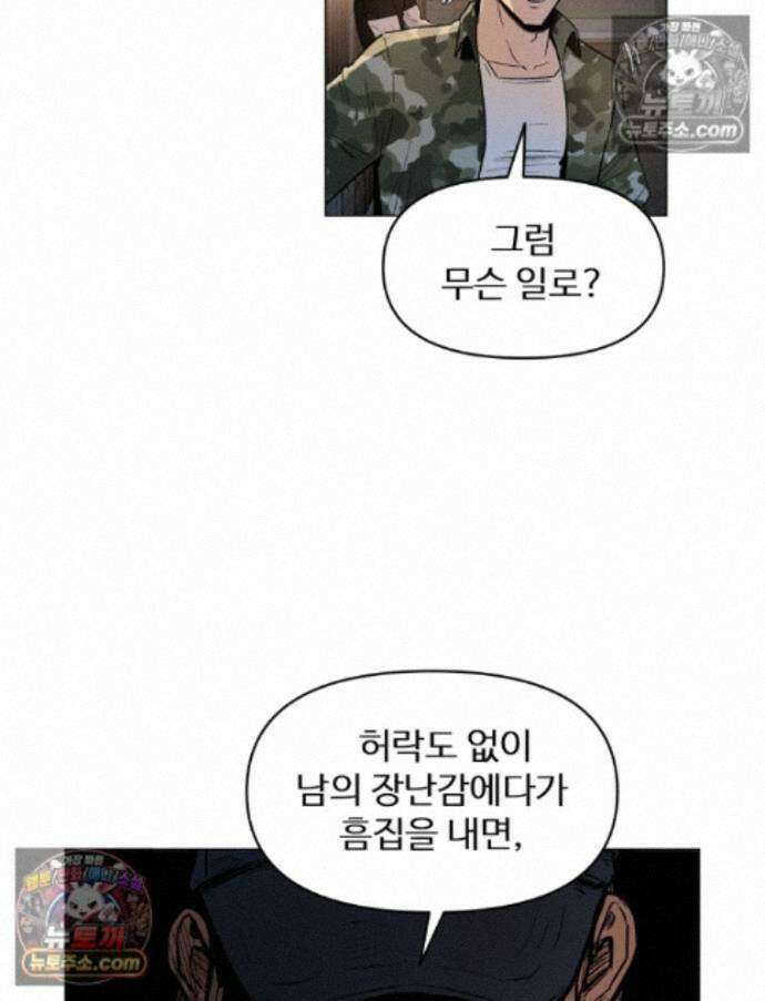 가드패스 제이슨편 3화 불청객(3) 4