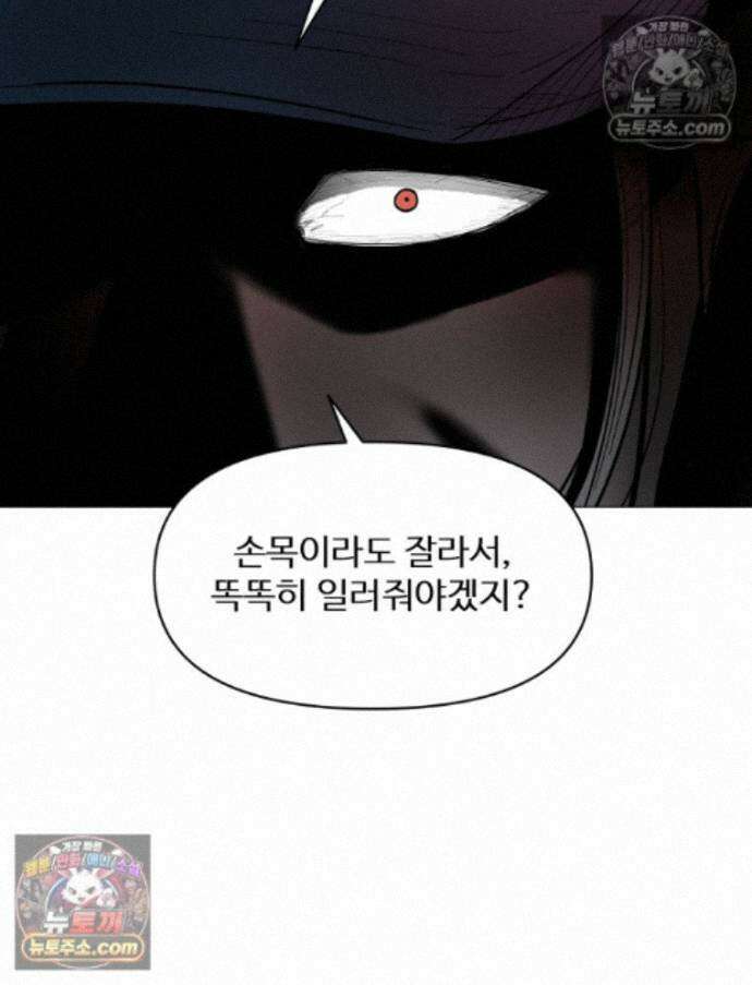 가드패스 제이슨편 3화 불청객(3) 6