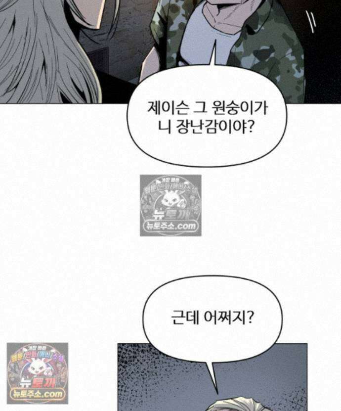 가드패스 제이슨편 3화 불청객(3) 12