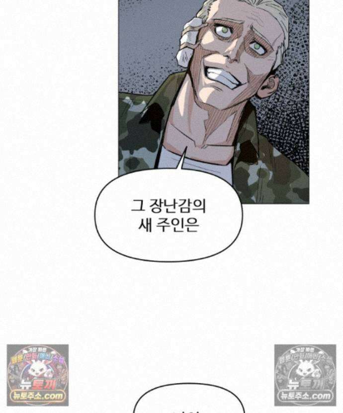 가드패스 제이슨편 3화 불청객(3) 13