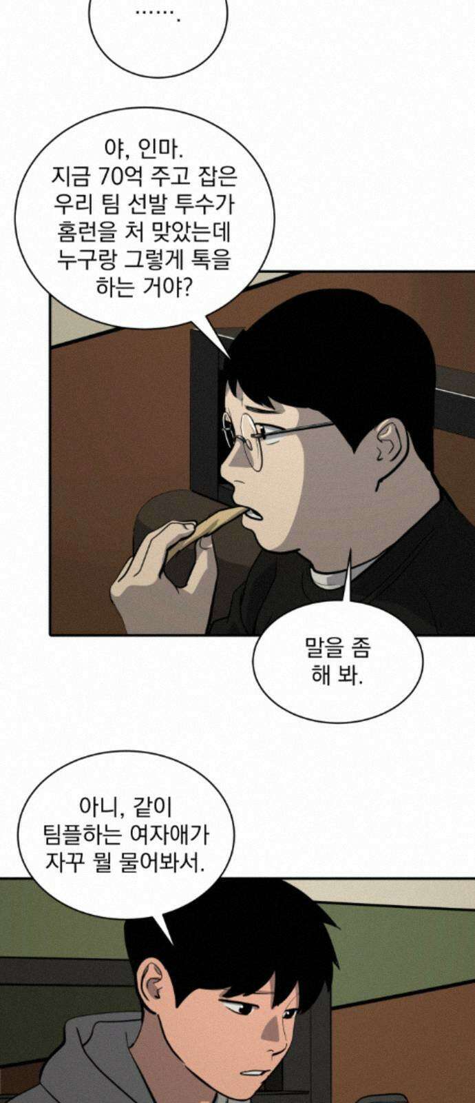수희0(tngmlek0) 253화 7